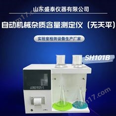 自動汽油機械雜質(zhì)含量檢測儀 (無天平)