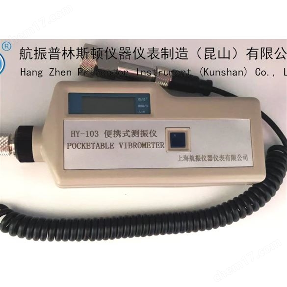 便攜式測振儀.航振