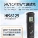 Hanna低量程筆式pH/EC/TDS/℃多參數(shù)測量儀