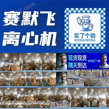 Thermo賽默飛 ST8R 臺式冷凍微量離心機