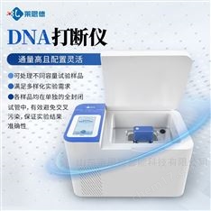 DNA打斷儀