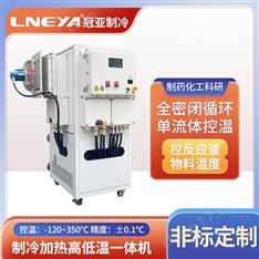 實驗室反應釜加熱冷卻系統 溫度循環試驗箱