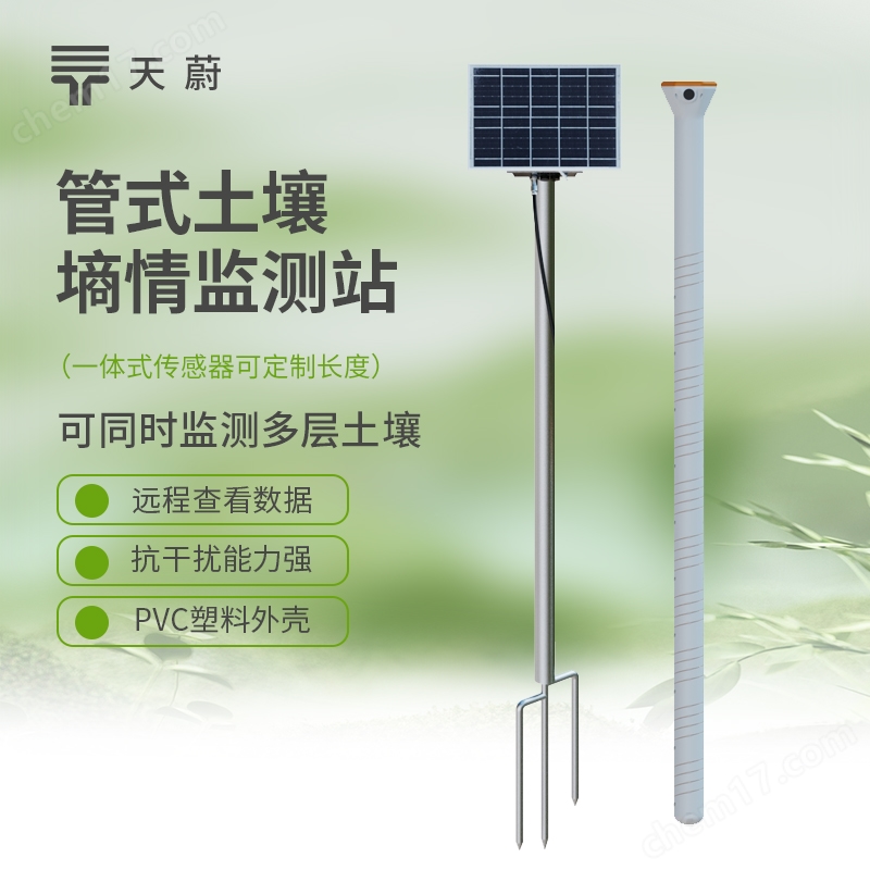 多深度土壤墑情監測站