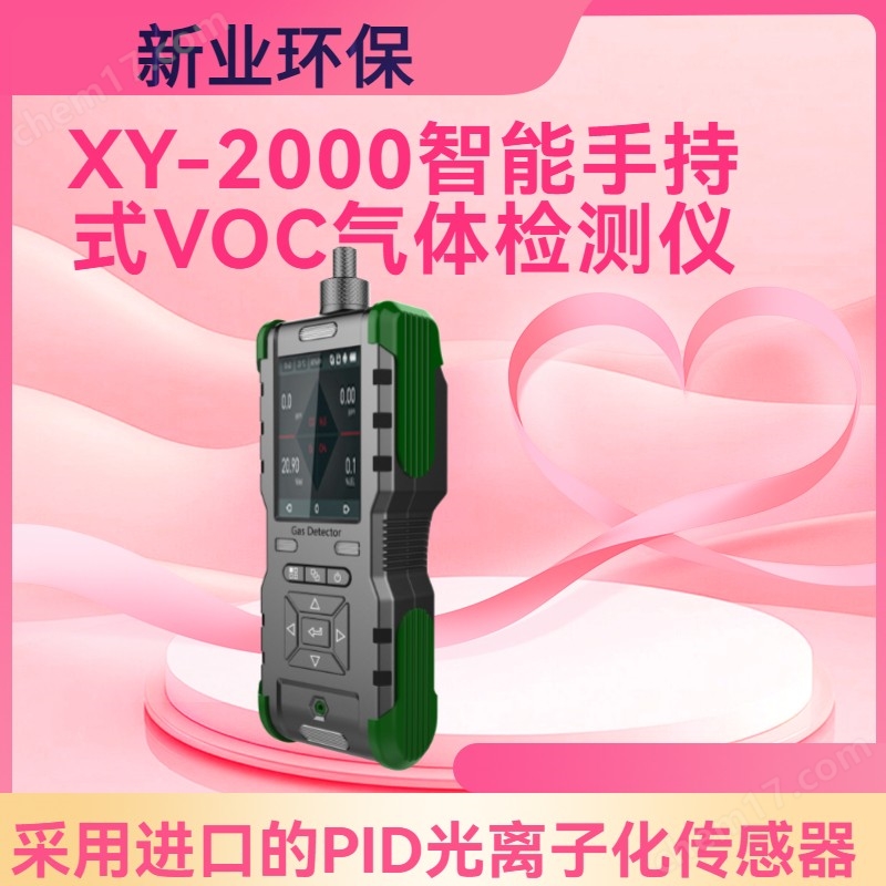 智能手持式VOC气体检测仪