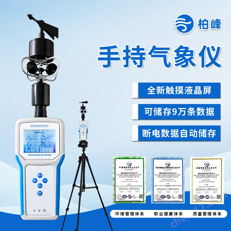 便攜式科研氣象站