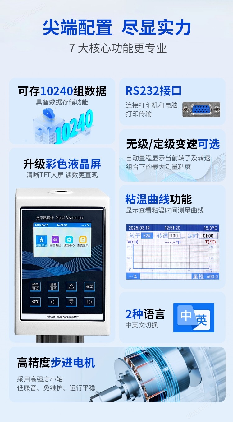 平軒彩屏粘度計(jì)詳情-改_02.jpg