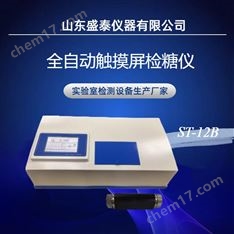 全自動(dòng)旋光儀 糖濃度儀
