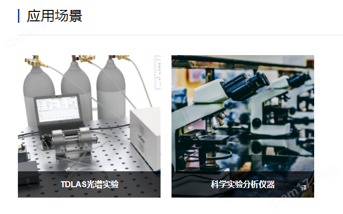 TDLAS 激光光譜實(shí)驗(yàn)平臺(tái)