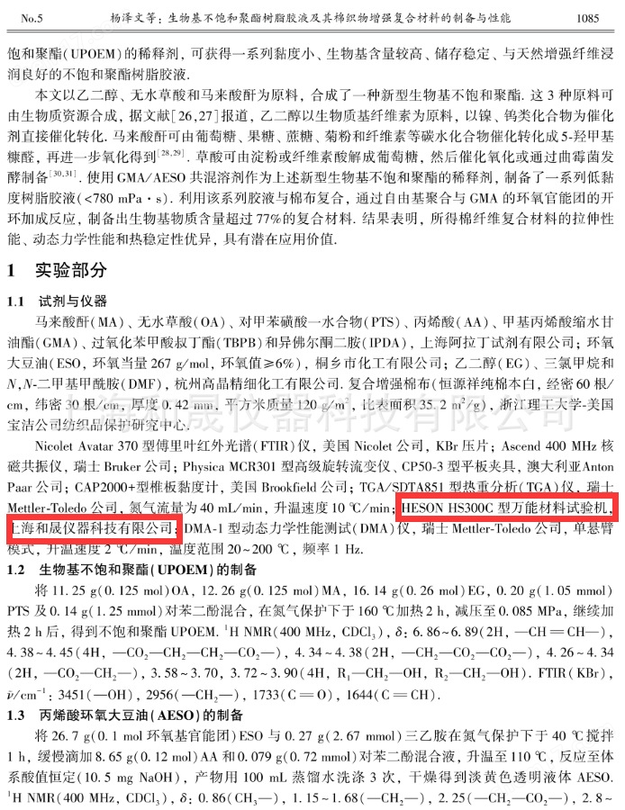 塑料薄膜拉伸試驗機