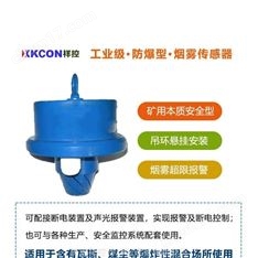 煙霧傳感器（礦用本安型）
