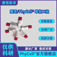 單克隆抗體（1F9細胞株），Spectinomycin（SPM）抗體