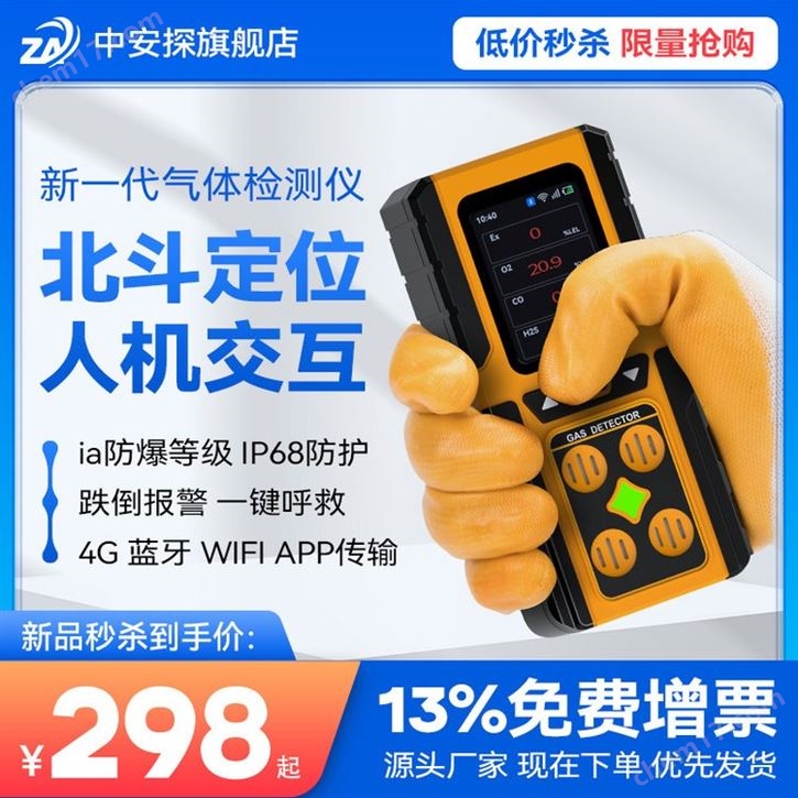 中安探測A116藍牙款四合一便攜式有毒有害VOC氣體檢測儀