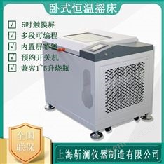實(shí)驗(yàn)室生物 高低溫冷凍 1/2/3/4/5L燒瓶大容量 臥式恒溫振蕩培養(yǎng)搖床