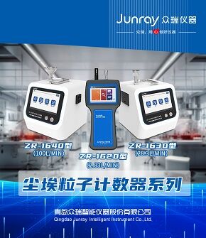 青岛众瑞智能仪器股份有限公司