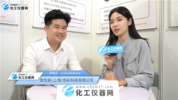 ICIF 2025展商访谈丨爱色丽（上海）色彩科技有限公司