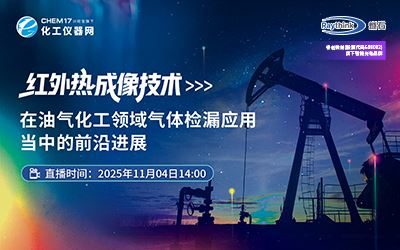 紅外熱成像技術在油氣化工領域氣體檢漏應用當中的前沿進展