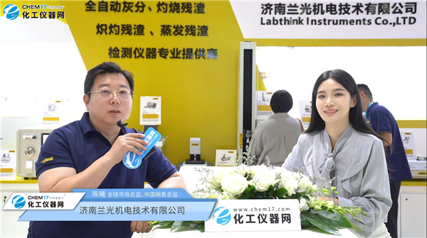 ICIF 2025展商访谈丨济南兰光机电技术有限公司
