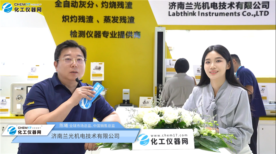 ICIF 2025展商訪談丨濟南蘭光機電技術(shù)有限公司