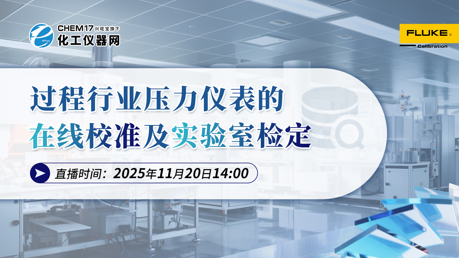 過(guò)程行業(yè)壓力儀表的在線校準(zhǔn)及實(shí)驗(yàn)室檢定