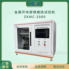 冶金用金屬環塊摩擦磨損試驗機