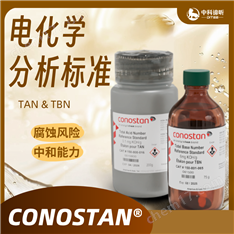 CONOSTAN電化學分析標準 （TAN  TBN）