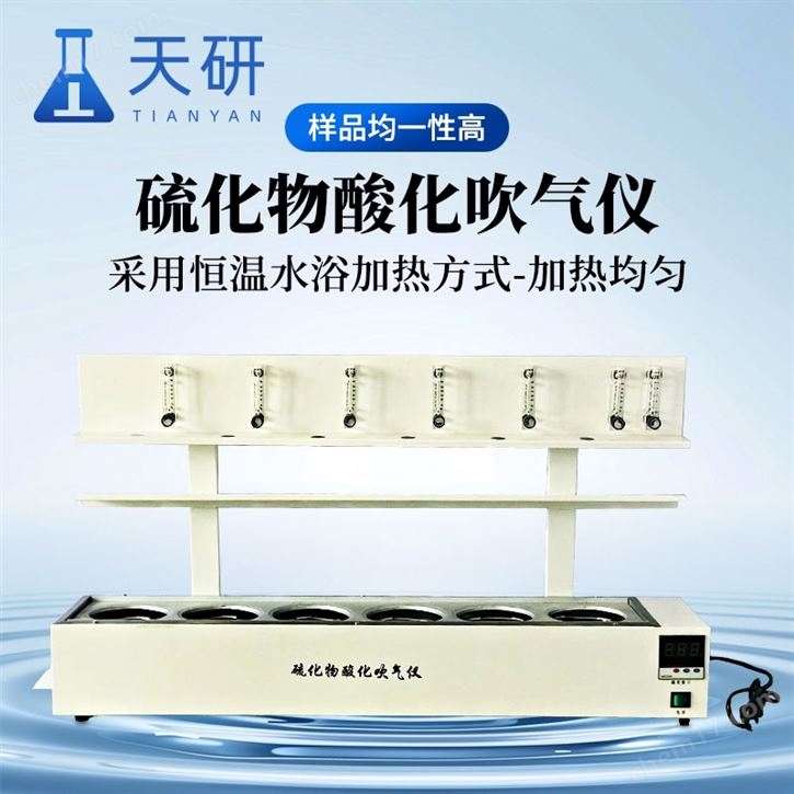 硫化物酸化吹氣儀