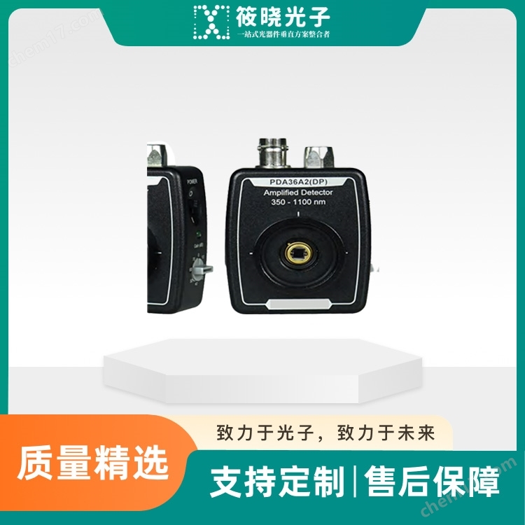 320～1100nm放大型可調(diào)增益硅光電探測器