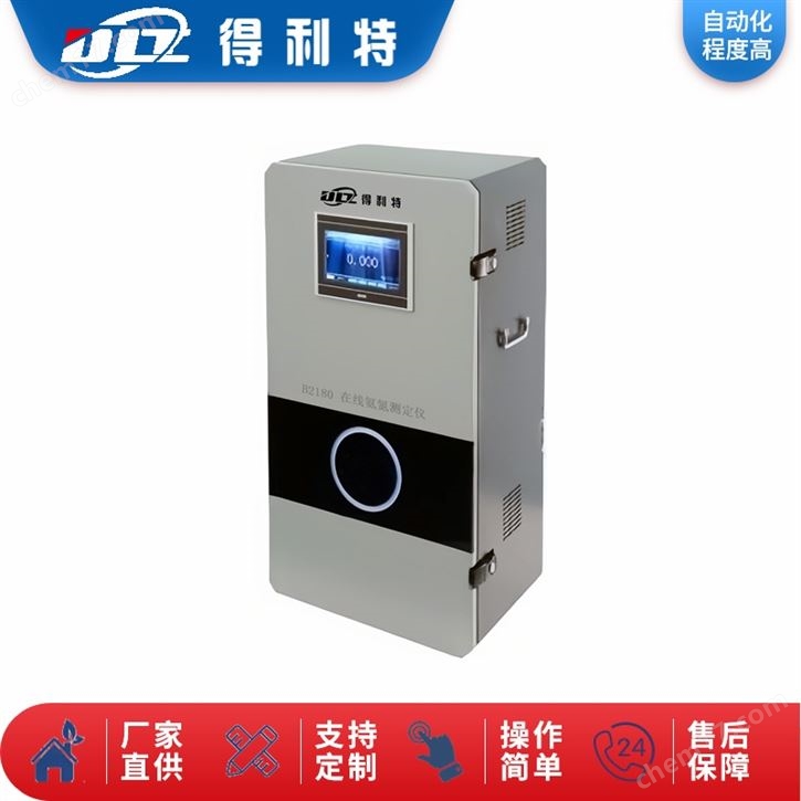 在線氨氮測(cè)定儀