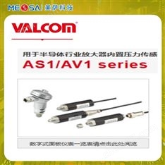 VALCOM沃康用于半導(dǎo)體行業(yè)壓力傳感器