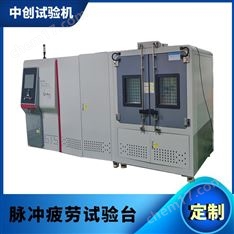 正負壓脈沖疲勞試驗機