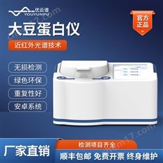 近紅外大豆蛋白分析儀 大豆測(cè)蛋白的儀器