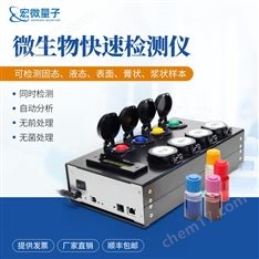 微生物檢測(cè)儀