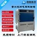 紫外線耐候試驗箱