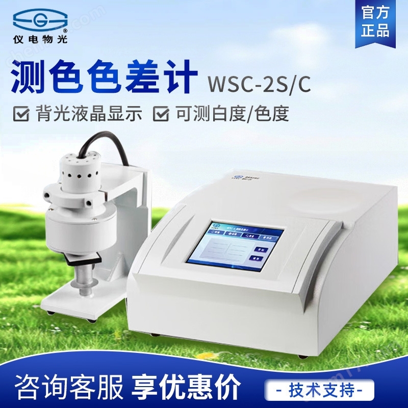 儀電物光 色差儀