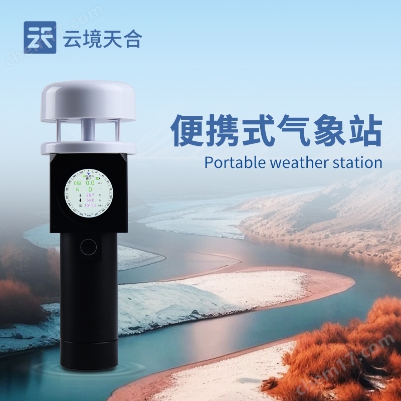 便攜式手持氣象站