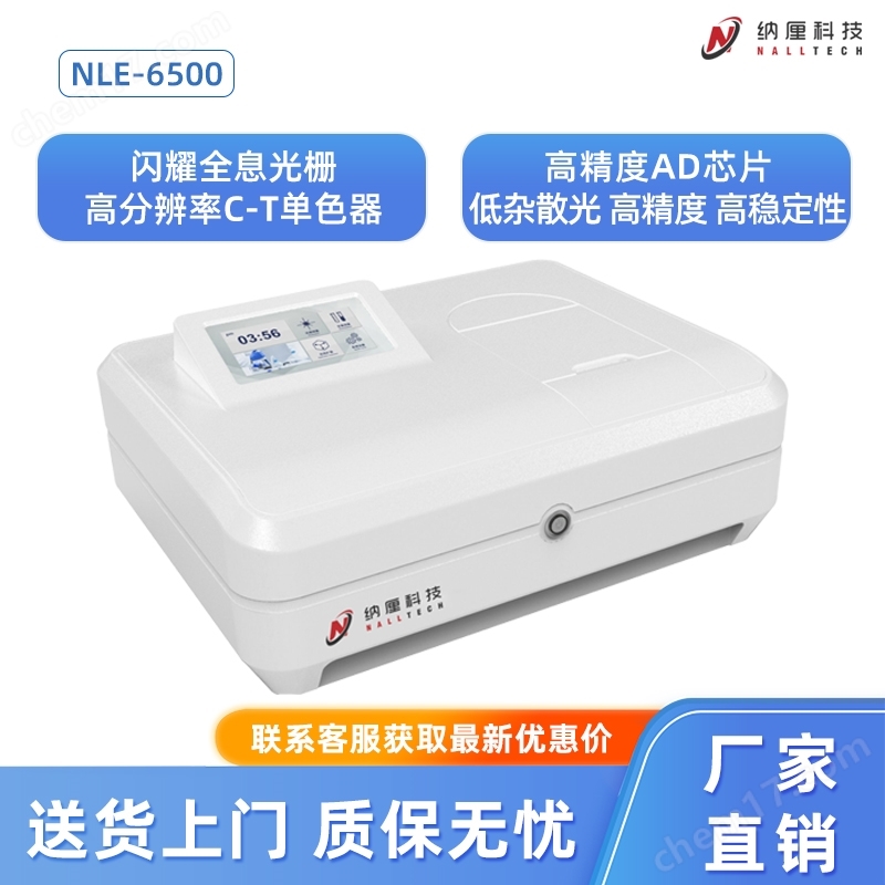 紫外可見(jiàn)分光光度計(jì) 光譜儀