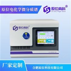 原位電化學(xué)微分質(zhì)譜