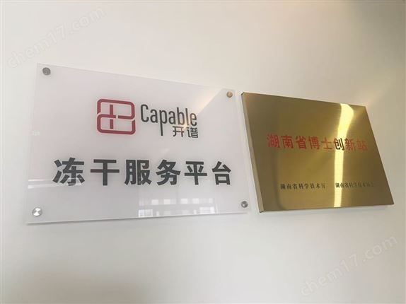 凍干工藝開發(fā)、凍干關(guān)鍵溫度測定