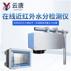 在線固體粉末顆粒水分測試儀