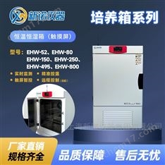 上海新諾恒溫恒濕箱 觸摸屏