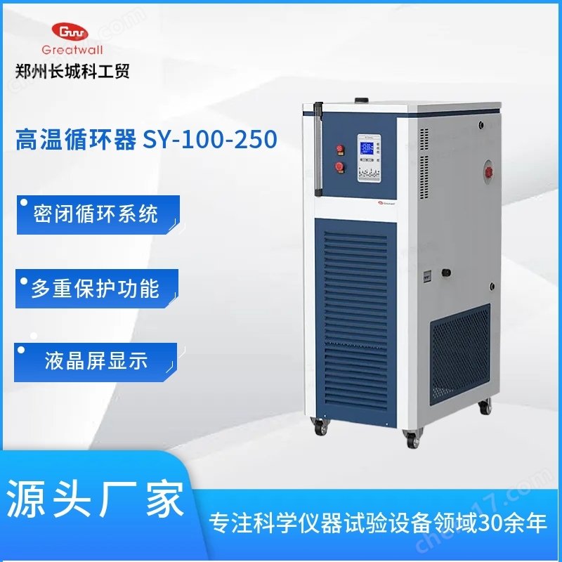 高溫循環(huán)器