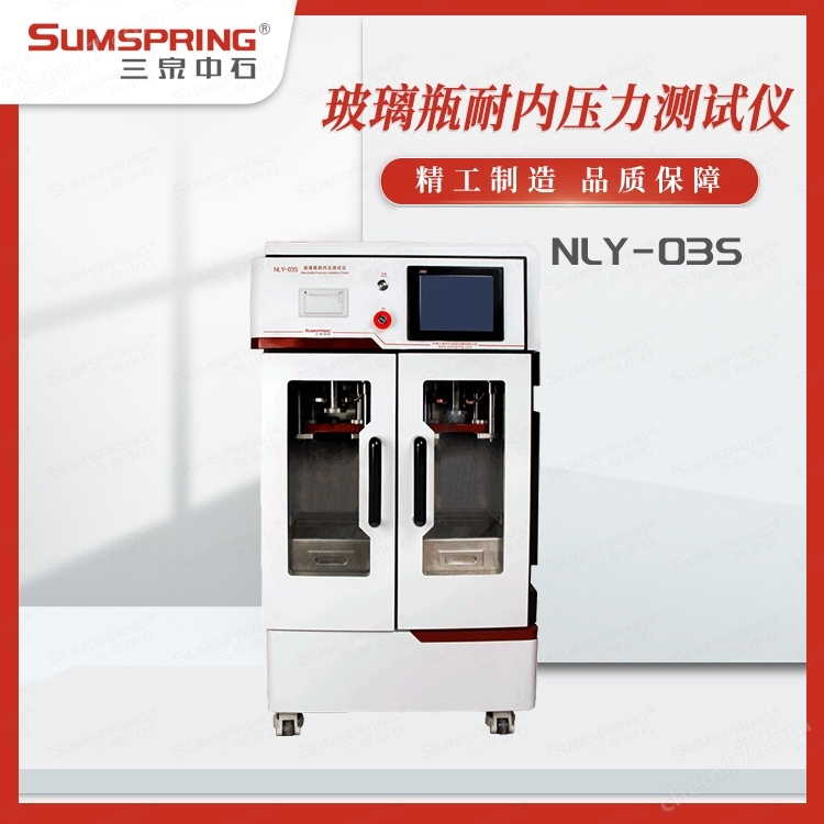 啤酒瓶耐內壓力試驗機