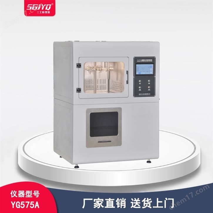 煙熏色牢度測(cè)試儀
