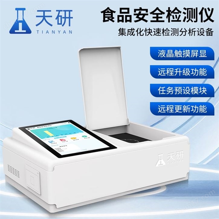 食品檢測(cè)儀器設(shè)備