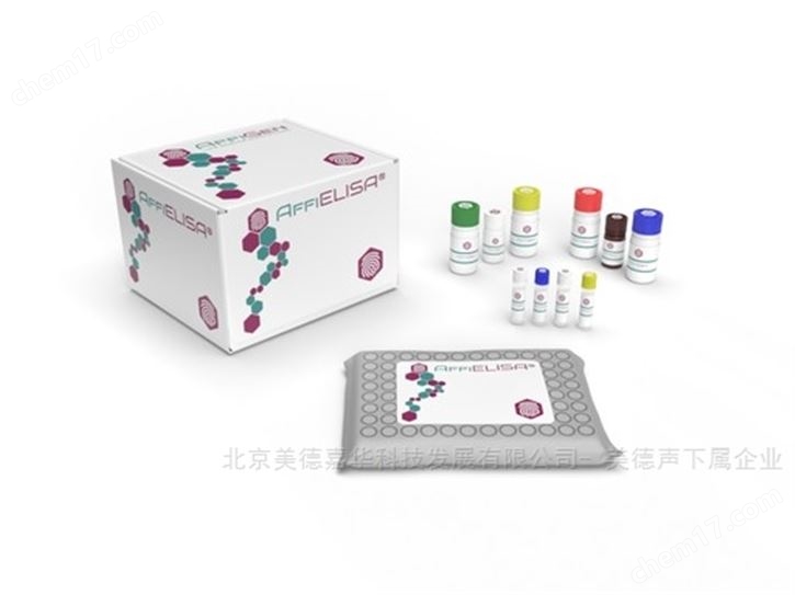 美德聲8-OHDG 酶免試劑盒