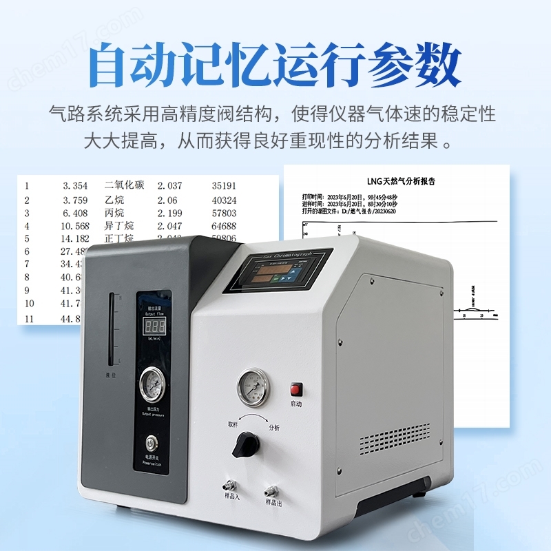 天然氣液化氣一體式分析儀