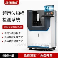 艾格斯威超聲水浸 C 掃描檢測(cè)系統(tǒng)