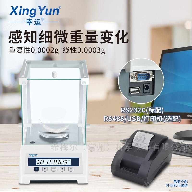 千分之一實(shí)驗(yàn)室專用天平