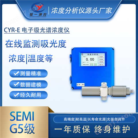電解液濁度在線分析儀 自動化檢測抗光衰