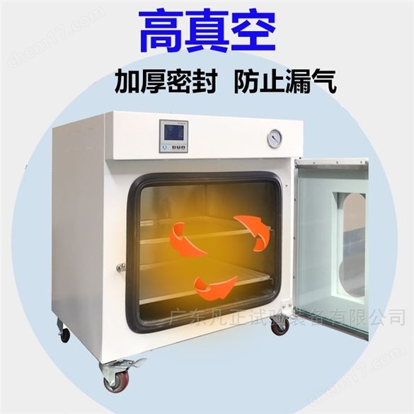 高溫真空干燥箱